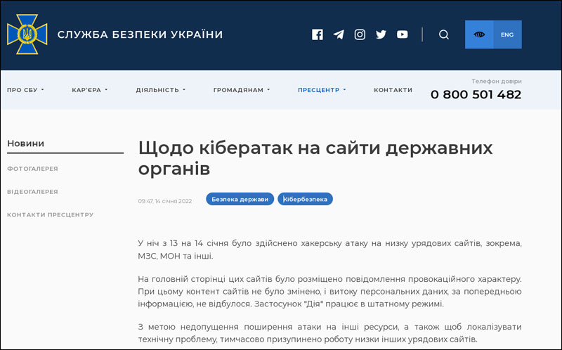 Screenshot der Webseite des ukrainischen Inlandsgeheimdienstes